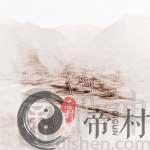 如何看风水坟地的要点揭秘