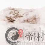 关于坟地风水绝对不能触碰的禁忌
