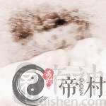 坟地风水知识,如何挑选坟地风水讲解