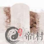 阴宅风水为何要维护？如何维护阴宅风水？