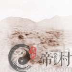 阴宅风水知识口诀有哪些