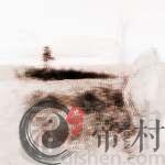 八字断阴宅风水秘诀有哪些