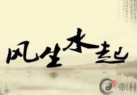 算命先生的寻龙点穴秘诀论-家居风水