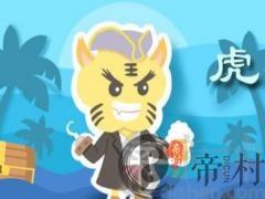 属虎人买房的风水宜忌