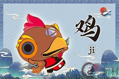 属鸡2021适合买房吗 属鸡今年运势好吗