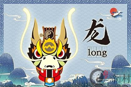春天的龙命好不好 属龙哪年生命好