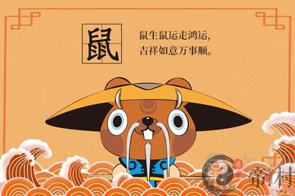 属鼠人与什么属相不合 属相婚配解析