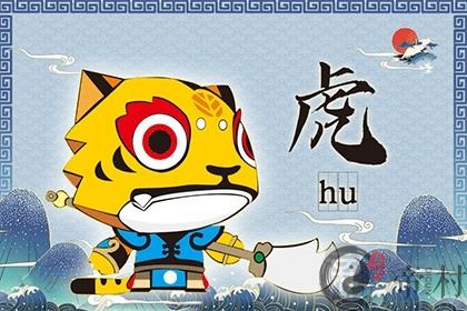 如何与属虎人相处 属虎人最讨厌什么