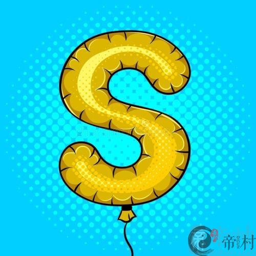 车牌号字母s是什么意思 利于事业的字母