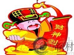2015年正月初一怎么迎财神
