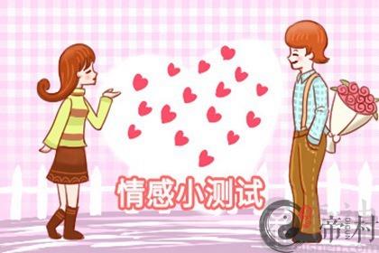 测试你的2021年10月桃花运好坏