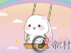 1963年属兔人的晚年子女运(图文)