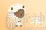 2021年09月09日属羊今日运势及运程详解