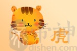 2021年09月09日属虎今日运势及运程详解