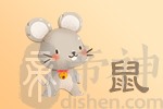 2021年09月09日属鼠今日运势及运程详解
