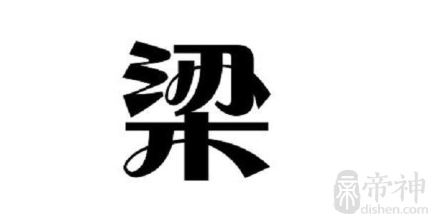 姓梁的明星 姓梁的名人