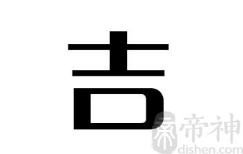 姓吉的名人 姓吉的明星