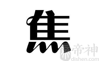 姓焦的名人 姓焦的明星