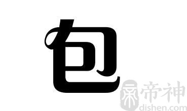 姓包的名人 姓包的明星