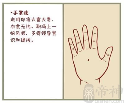 男人手心有痣代表什么