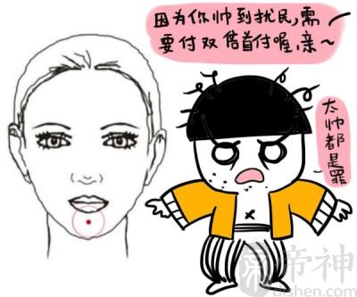 痣相看女人下巴有痣是什么意思