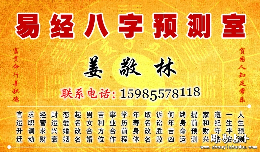 真人八字分析实例之八字透析人生命运-姜敬林