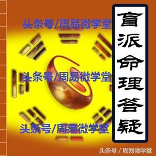 八字算命盲派子平批命经，供命理爱好者参考学习