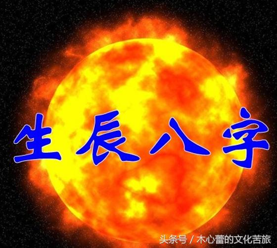 八字算命的程序、标准是什么，八字算命基础知识