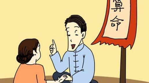 济缘算命：通俗理解算命的几种小常识