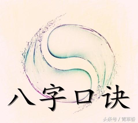 八字命理口诀秘传
