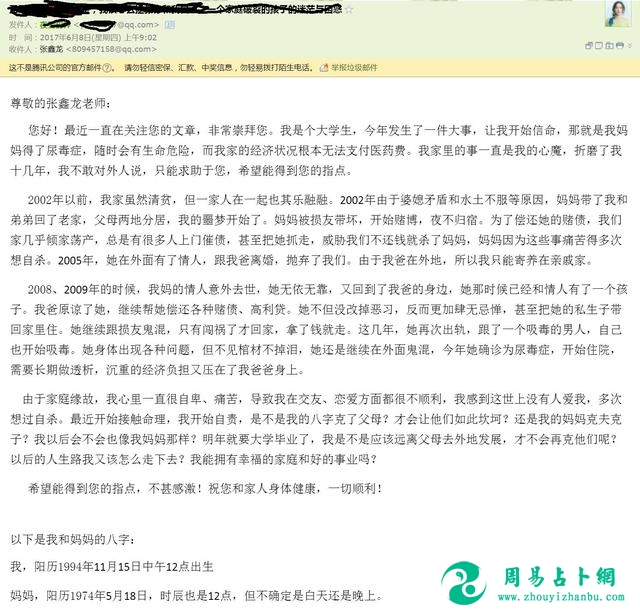 家里有事不是因为你八字克父母