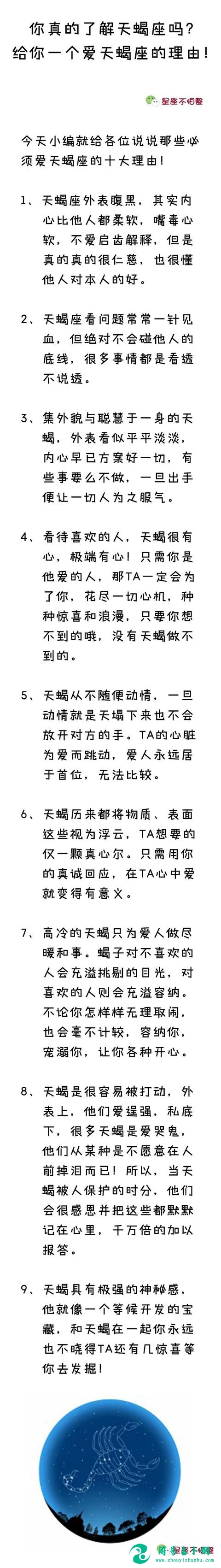 你真的了解天蝎座吗？给你一个爱天蝎座的理由！