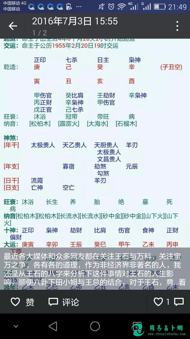 今天王石终于被赶出医董事会，来看看我2016年7月给王老板算算命