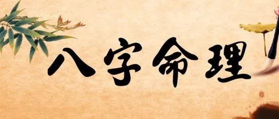 你的八字有哪些缺陷？可否弥补？