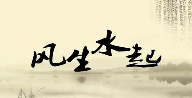 《周易》与现代建筑的关系，不仅仅是风水迷信