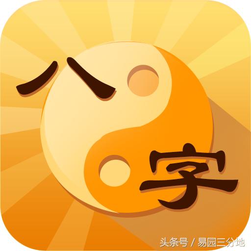八字算命不神秘，阴阳五行藏玄机 简简单单学八字之论伤灾