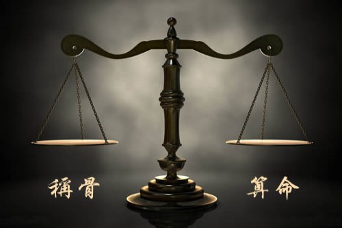 男版称骨算命详细版，男女命各不同