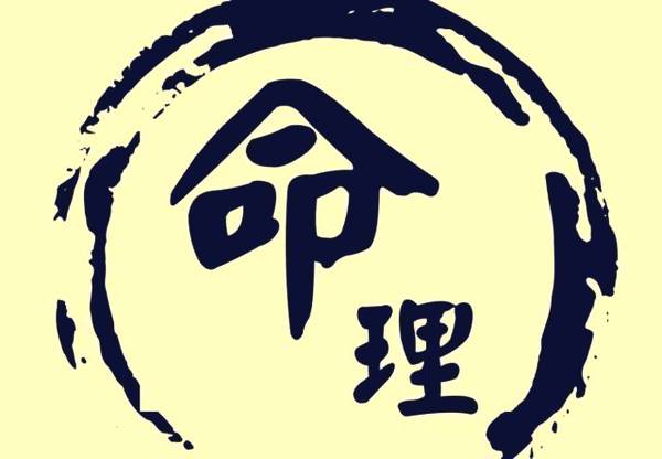 伤官若伤尽的八字命格，注定有富贵好命！