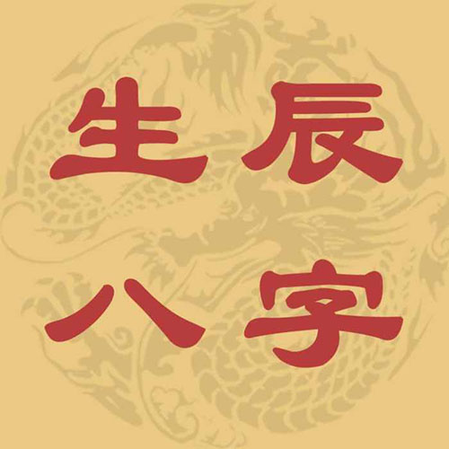 家中有这4个时辰出生的人，家运旺上加旺！