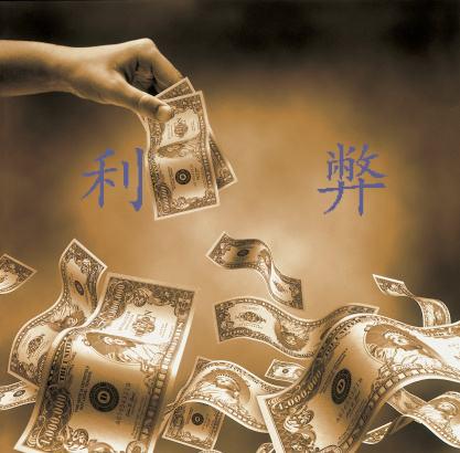 利弊几乎是从古至今所有人行事的判断准则，《周易》损卦和益卦来浅谈利与弊的关系