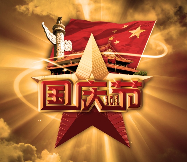国庆节生孩子好吗，2019年70周年国庆节吉日查询分析