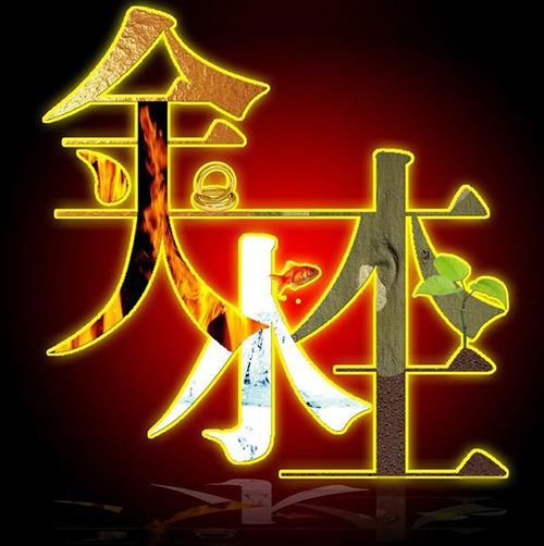 八字五行生克看你人生的转机和运势！