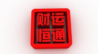 未来三个月，命中有财，金钱运势相当顺利的生肖