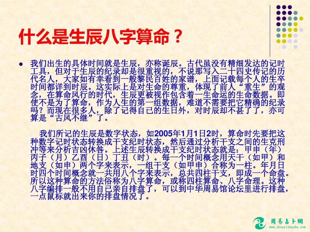 你相信生辰八字吗，怎么才能看明白生辰八字？