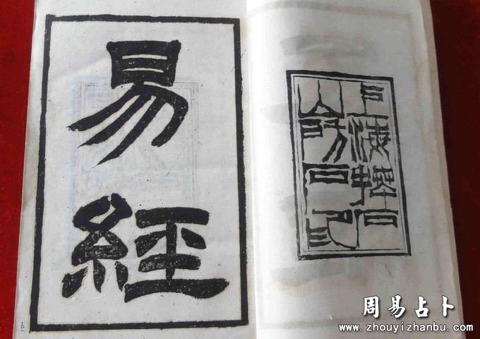 易经中千古不传之秘：根据自己的生辰八字增旺财运