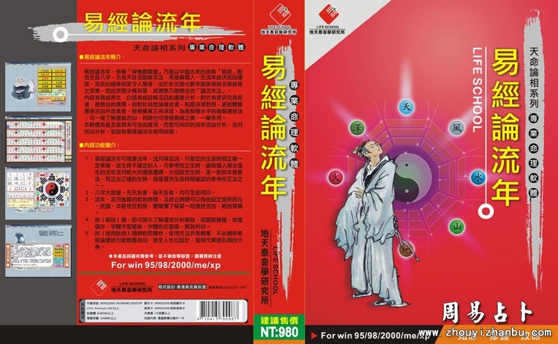 民间八字断命法详论断流年的方法