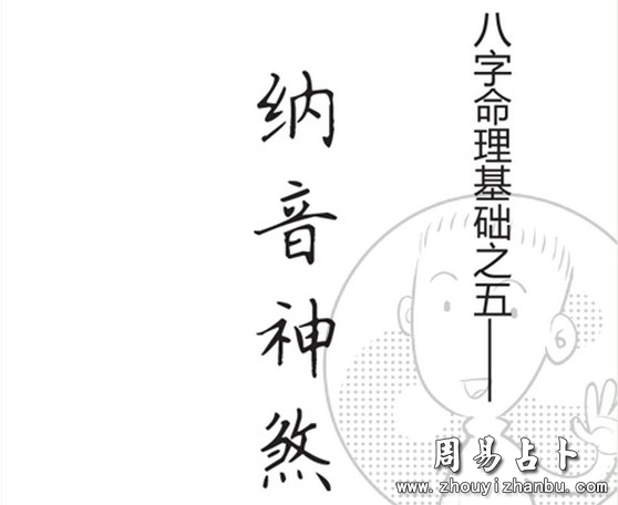 怎样正确看待八字命理中的“神煞”？