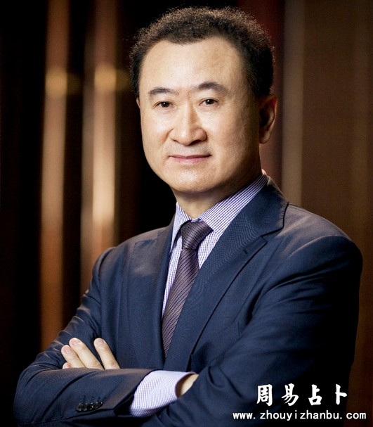 八字分析命理解读真正的首富—王健林