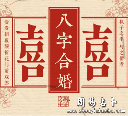 八字合婚多少分才可以结婚？