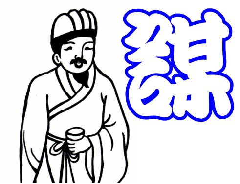 正财是什么意思，正财代表什么